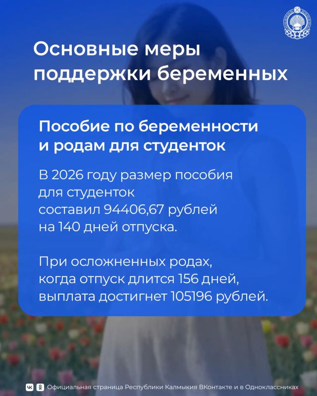 В Калмыкии действует комплексная система мер поддержки беременных женщин, реализуемая через Отделение Социального фонда России (СФР) и медицинские учреждения В Калмыкии действует комплексная система мер поддержки беременных женщин, реализуемая через Отделение Социального фонда России (СФР) и медицинские учреждения
