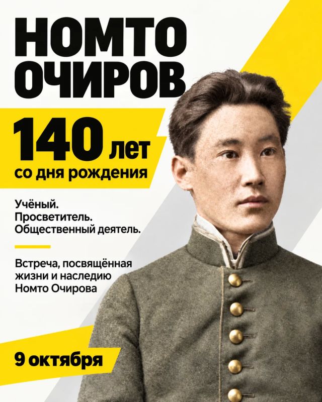 Приглашаем на встречу, посвящённую 140-летию со дня рождения Номто Очирова - учёного, просветителя и общественного деятеля