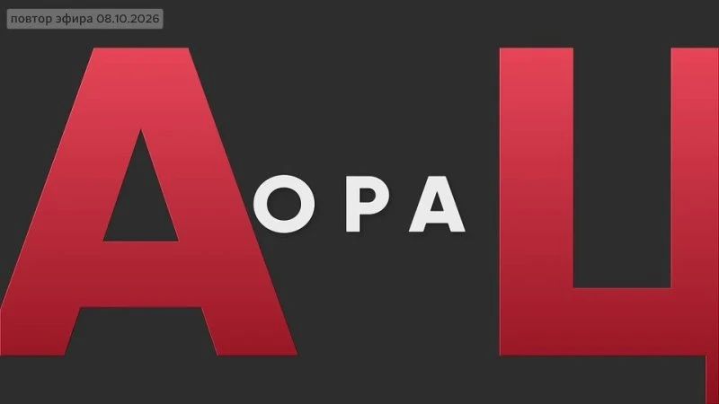 В новом выпуске «ОРА ЦАГ» мы заглянем за кулисы киберспортивной сцены и узнаем, что стоит за зрелищными матчами: как тренируются, выстраивают стратегию и поддерживают друг друга те, кто превращает виртуальные сражения в...