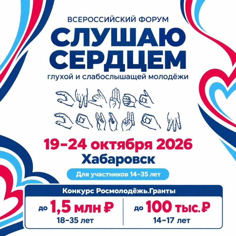 «Слушаю сердцем»: молодёжь Калмыкии приглашают на Всероссийский форум