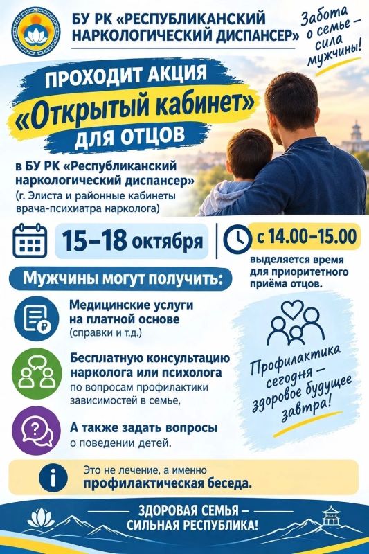 В преддверии Всероссийского Дня отца в наркодиспансере проходит акция «Открытый кабинет» для отцов