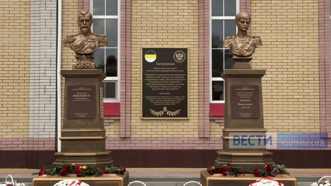 В Городовиковске открыли памятники царю Николаю II и цесаревичу Алексею Торжественная церемония прошла у храма святого страстотерпца цесаревича Алексия. В ней приняли участие председатель Народного Хурала Артём Михайлов... В Городовиковске открыли памятники царю Николаю II и цесаревичу Алексею Торжественная церемония прошла у храма святого страстотерпца цесаревича Алексия. В ней приняли участие председатель Народного Хурала Артём Михайлов...