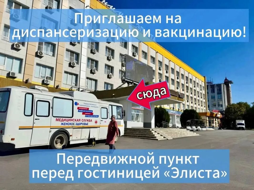 В Элисте заработал передвижной медицинский комплекс