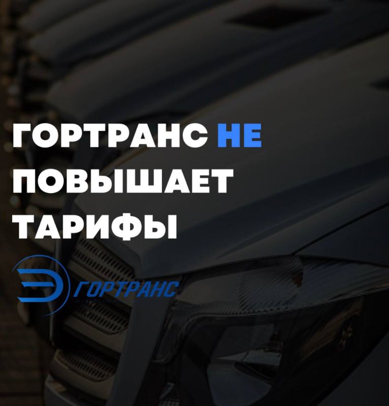 Внимание, пассажиры!. МАУ «Элистинский Городской Транспорт» сообщает: повышение тарифов на проезд не планируется