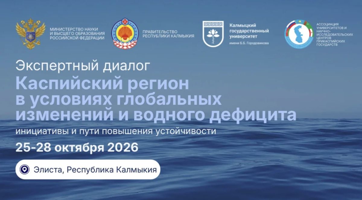 Программа Каспийского форума: от пленарных заседаний до молодёжной школы