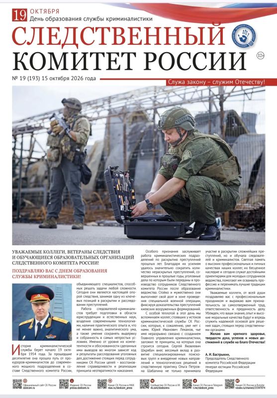 На сайте следственного управления СК России по Республике Калмыкия можно ознакомиться с новым выпуском газеты "Следственный комитет России"