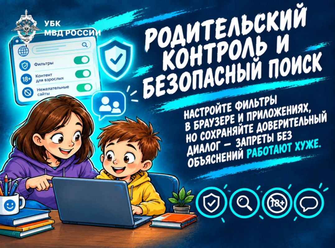 Каникулы онлайн: как сделать отдых ребёнка безопасным