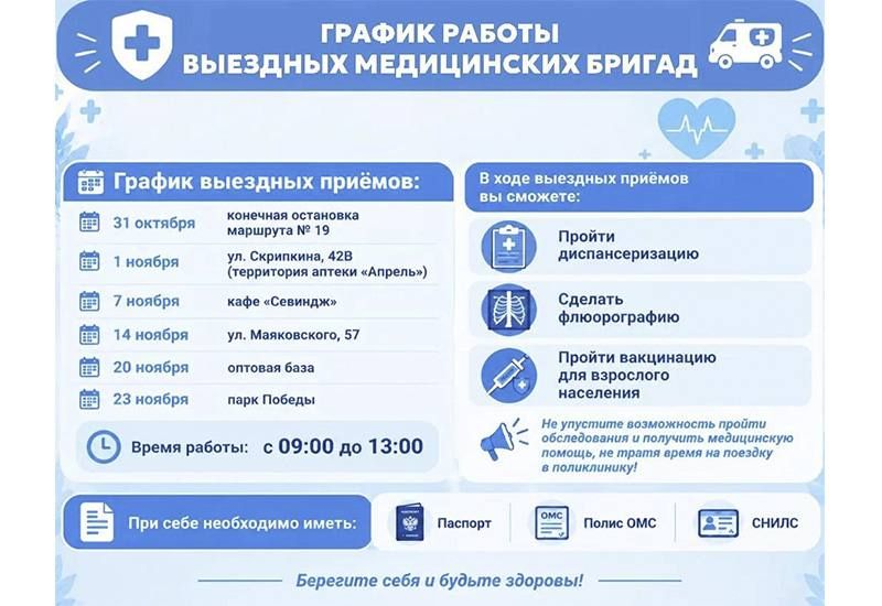 Пройти обследование можно будет рядом с домом