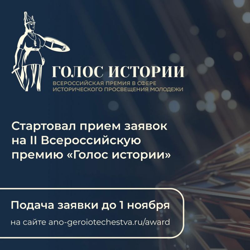 Стартует второй сезон Всероссийской премии в сфере исторического просвещения молодежи!