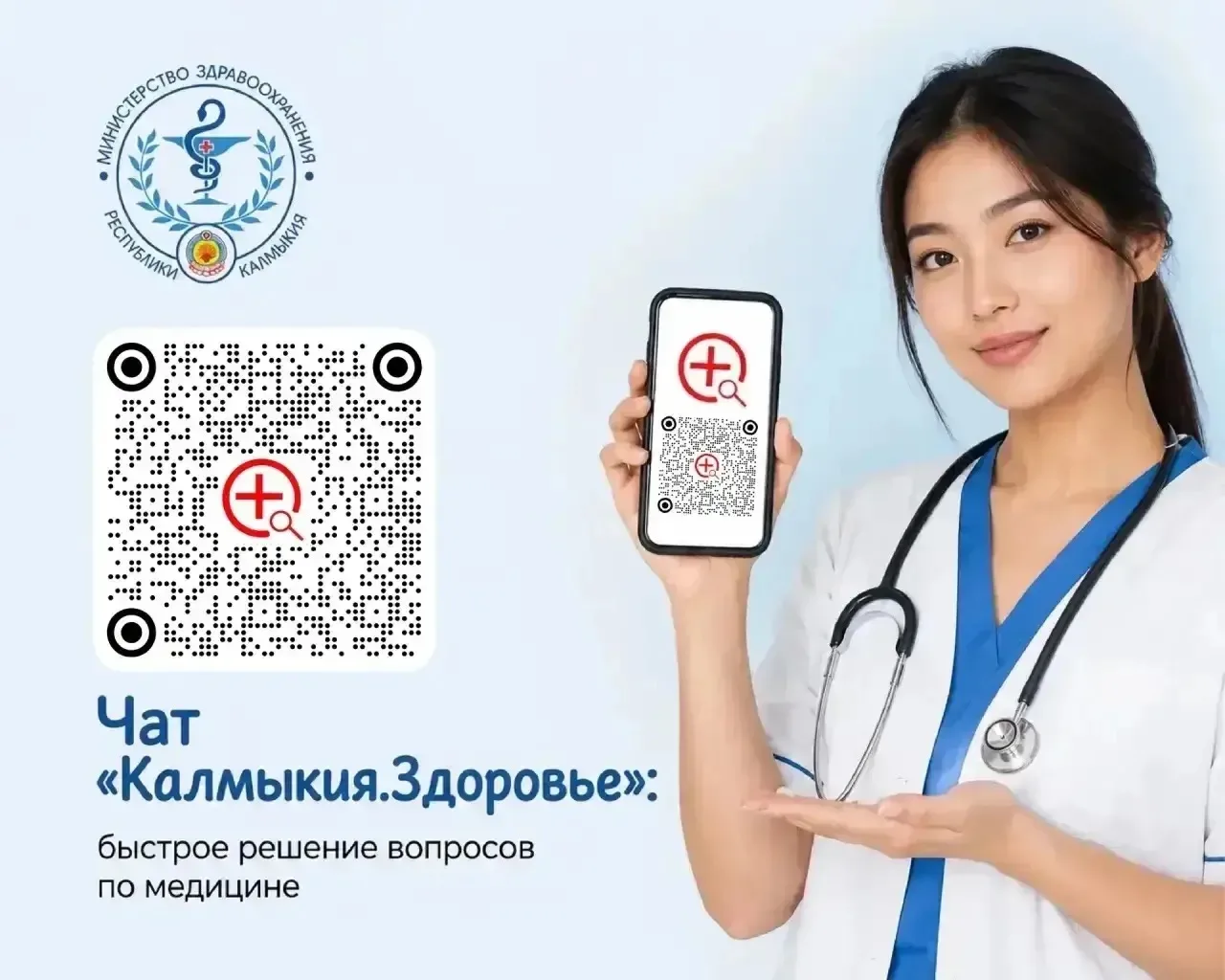 Чат "Калмыкия.Здоровье" помогает жителям Калмыкии оперативно решать вопросы здравоохранения