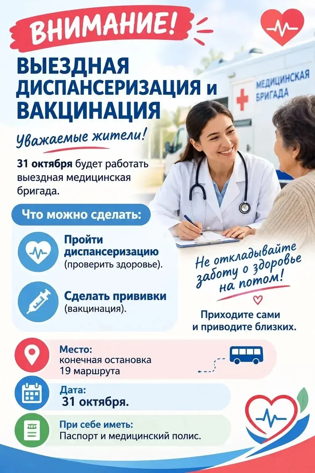 В Элисте жители северо-западного района смогут пройти диспансеризацию рядом с домом